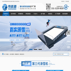 雪诺德冰雪科技(南京)有限公司