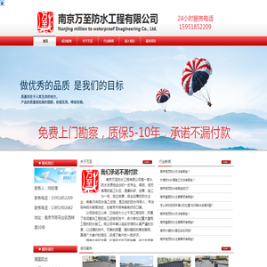 南京万至防水工程有限公司