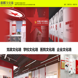 示邦文化墙