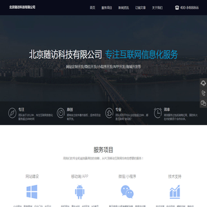 北京随访科技有限公司
