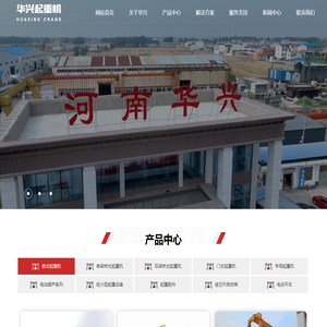 河南华兴起重机有限公司
