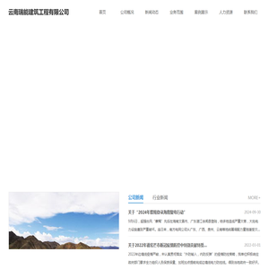 云南瑞能建筑工程有限公司