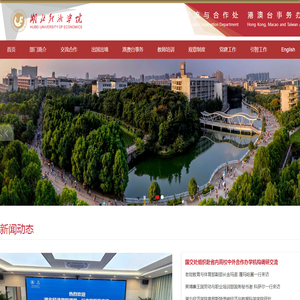 国际交流与合作处（港澳台事务办公室）