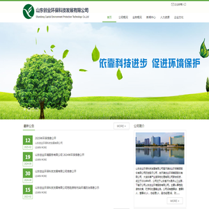 山东创业环保科技发展有限公司