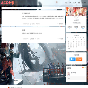 ACG之家
