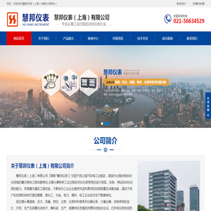 防爆热电阻,防爆热电偶,一体化温度变送器,慧邦仪表(上海)有限公司,磁翻板液位计,不锈钢压力表,铂铑热电偶,双金属温度计