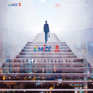 山东港中旅国际会议展览有限公司
