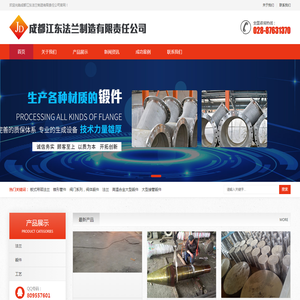 成都江东法兰制造有限责任公司