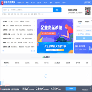 同城汇招聘网