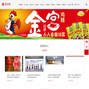 四川金宫川派味业有限公司