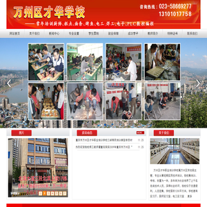 重庆市万州区才华职业培训学校,万州焊工培训,万州电工办证,万州区才华学校