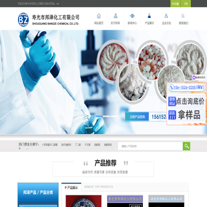 寿光市邦泽化工有限公司