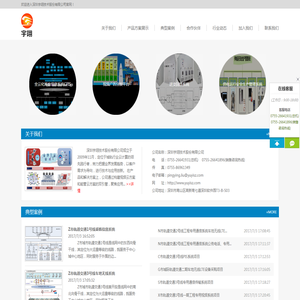深圳宇翊技术股份有限公司
