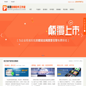 东莞柏顿软件