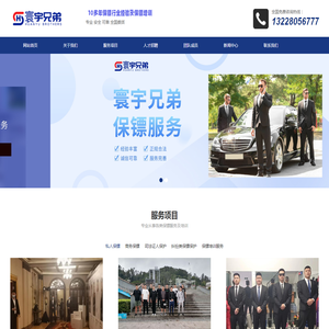 福州保镖公司