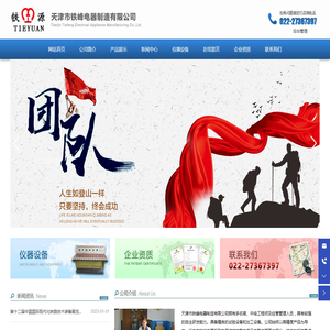 天津市铁峰电器制造有限公司