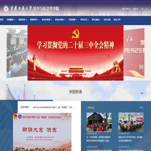 法学与社会学学院