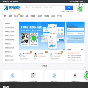 肇庆招聘网