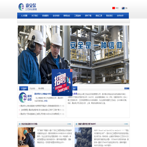 青岛康安保化工安全咨询有限公司