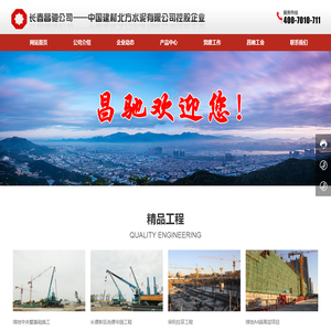 长春昌驰宏通管桩有限公司
