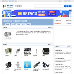 监控报警工程