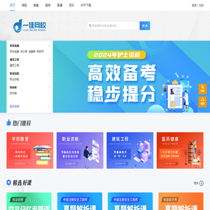 一佳网校