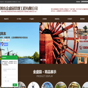 潍坊金盛园景观工程有限公司坐落于国际风筝之都