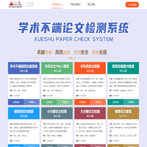 学术不端论文查重入口