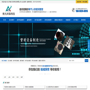 奥凡环保科技