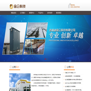 吉林省金仑科技有限公司