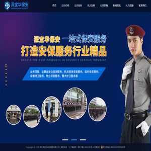 武汉保安服务公司