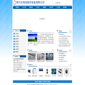 银川吉海龙制冷设备有限公司