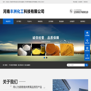 河南焦作聚合氯化铝