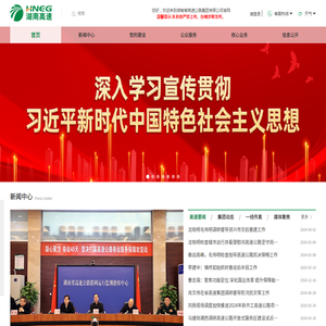 湖南省高速公路集团有限公司