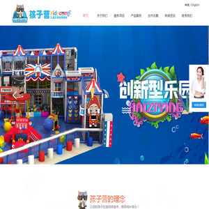 陕西孩子营儿童乐园