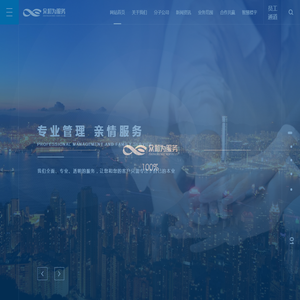 成都众和为物业集团有限公司