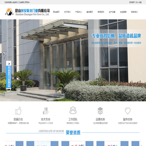 昆山创安防火门业有限公司