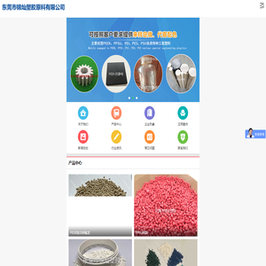 东莞市锦灿塑胶原料有限公司