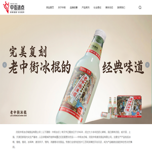 沈阳中街冰点城食品有限公司