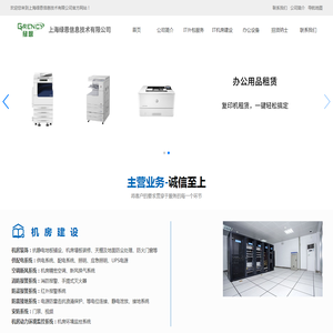 上海绿恩信息技术有限公司
