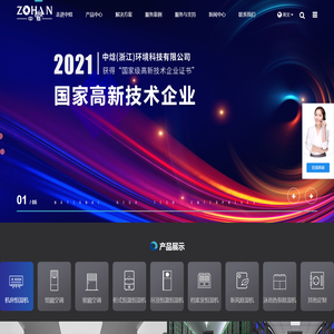 中焓（浙江）环境科技有限公司【官方网站】