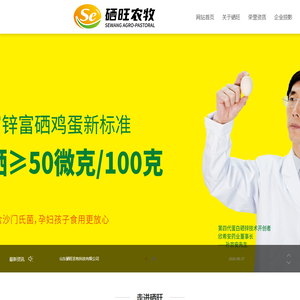 山东硒旺农牧科技有限公司