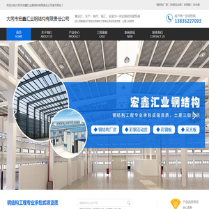 大同市宏鑫汇业钢结构