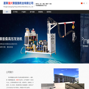 蓬莱强兴聚氨酯机业有限公司