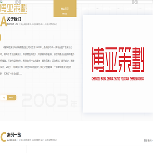 成都博亚策划制作有限责任公司