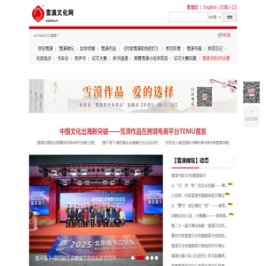 雪漠文化网