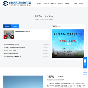 东营市天合工贸有限责任公司