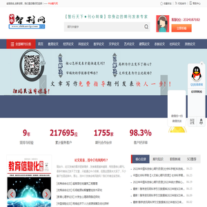 中华智刊网