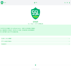 SSL证书管理工具