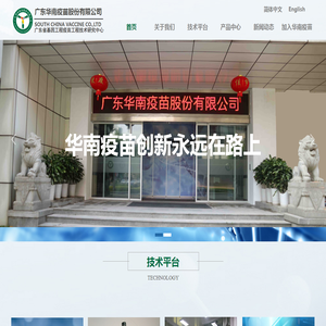 广东华南疫苗股份有限公司